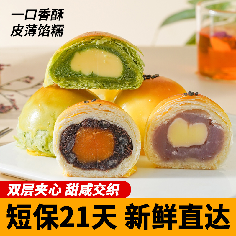 蛋黄酥3口味组合解馋零食中秋送礼盒月饼传统糕点点心独立包装
