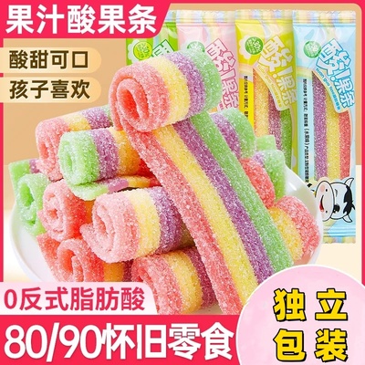 酸果条水果味橡皮糖彩虹糖长条果汁卷软糖果8090怀旧儿童年货零食