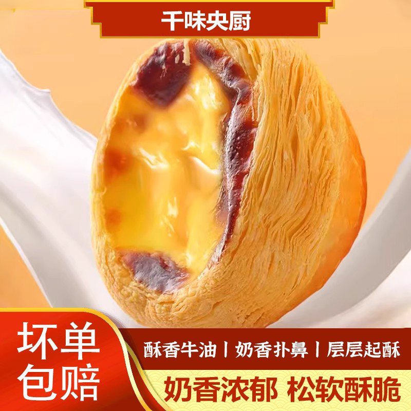 千味央厨蛋挞组合套装半成品烘焙