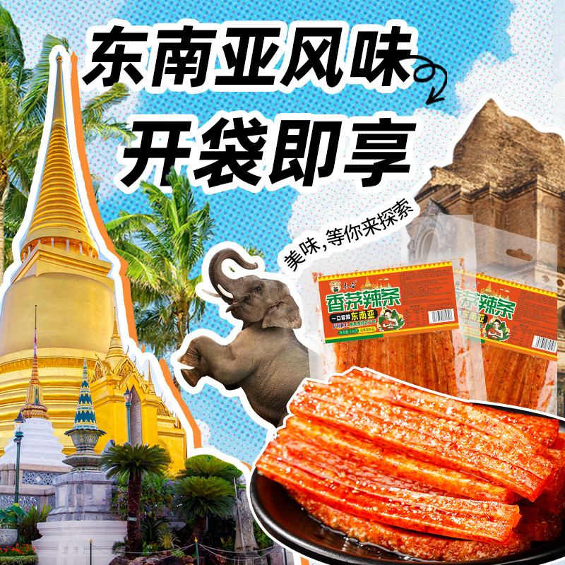 秦奋香茅辣条东南亚风味儿时怀旧辣条摆地摊商用休闲零食