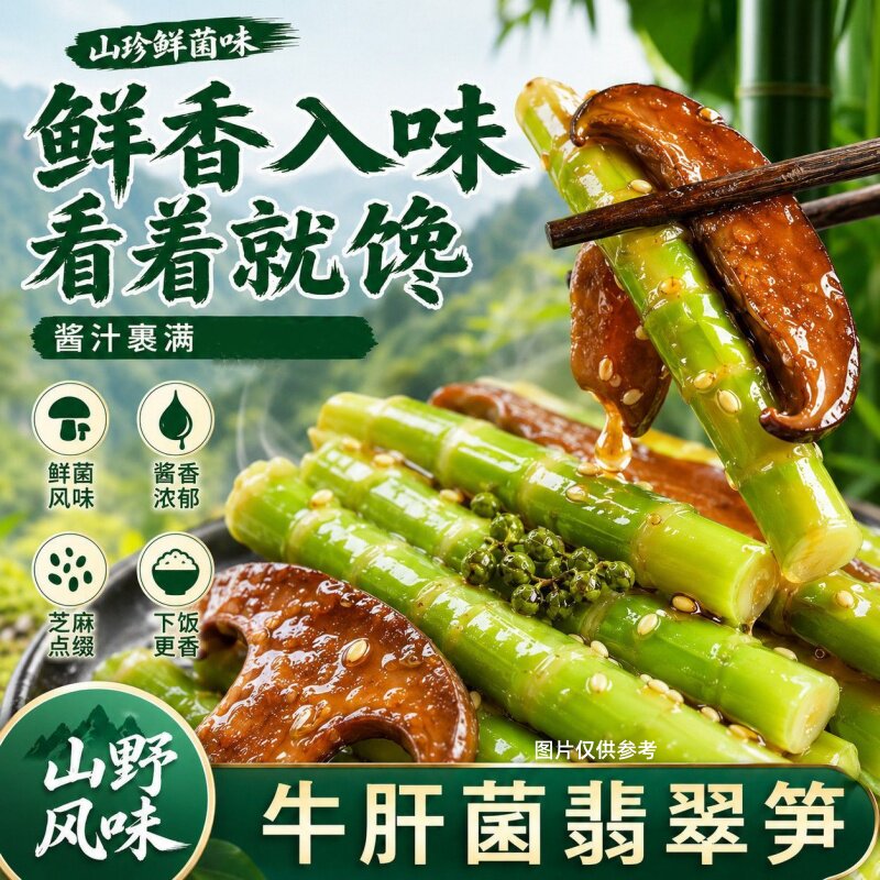 新鲜日期牛肝菌翡翠笋美味下饭菜解馋零食开袋即食香菇香辣烧烤味