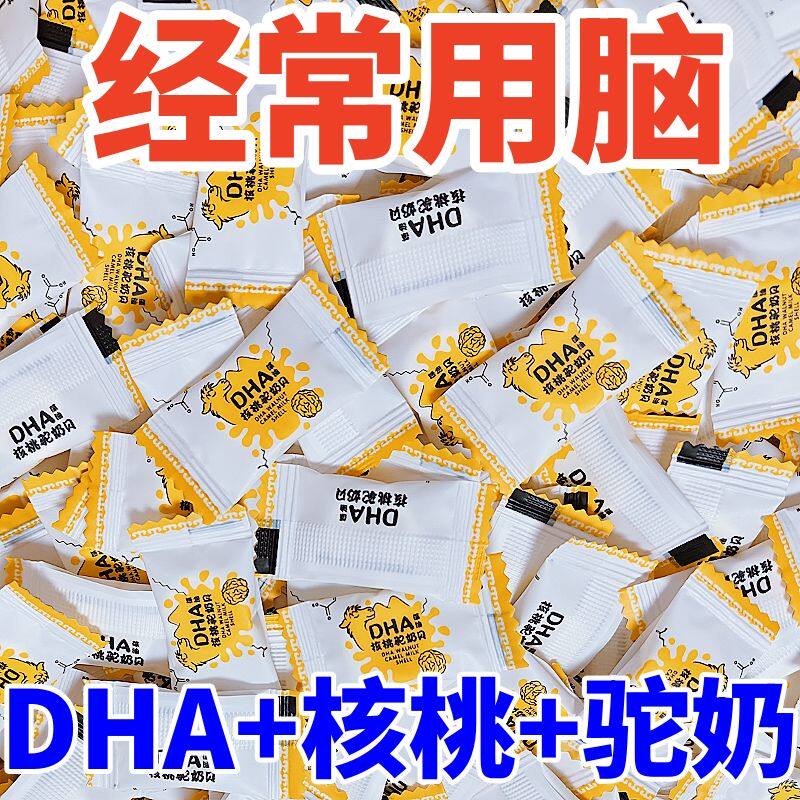 DHA藻油核桃驼奶贝奶酪儿童青少年中老年记忆力学生dha骆驼奶片