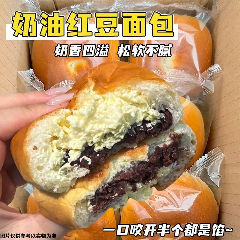 美味早餐代餐奶油红豆夹心面包营养健康早餐宿舍充饥休闲办公零食