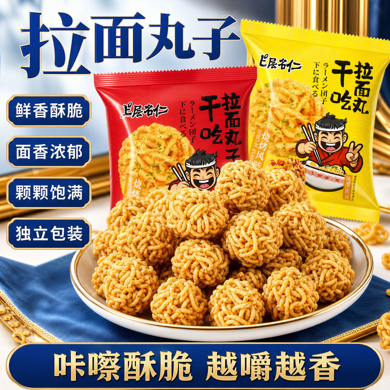 干吃拉面丸子小包干吃方便面干脆面充饥解馋零食小吃休闲食品袋装