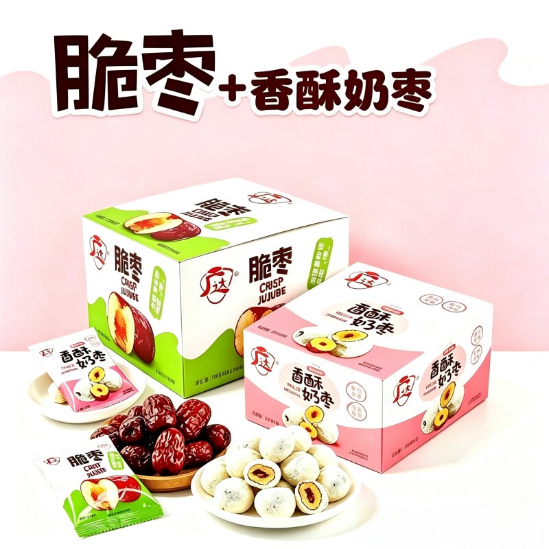 香酥奶枣校园儿童分享小零食无核脆枣小包装新疆灰枣宿舍宵夜追剧