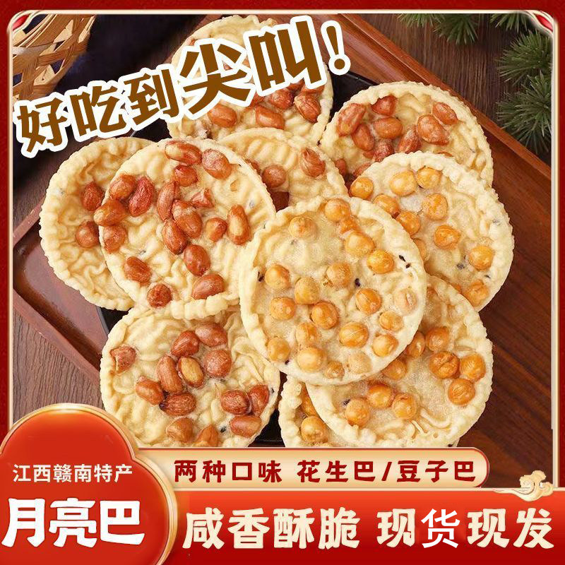 配料干净~月亮粑江西特产赣州月亮巴小吃花生巴雪豆粑零食品100片
