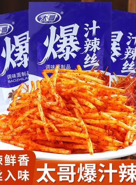 太哥爆汁辣丝儿时经典怀旧麻辣丝网红解馋零食休闲面筋袋装零食