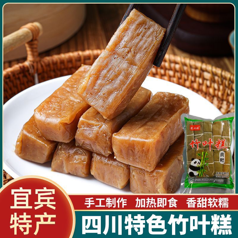 黄粑糯米糕蒸食糕点加热即食早餐粑粑竹叶糕四川特产小吃传统糕点