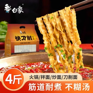 快刀削挂面小麦粉挂面早餐水煮面宽面主食代餐面食白象白象刀削面