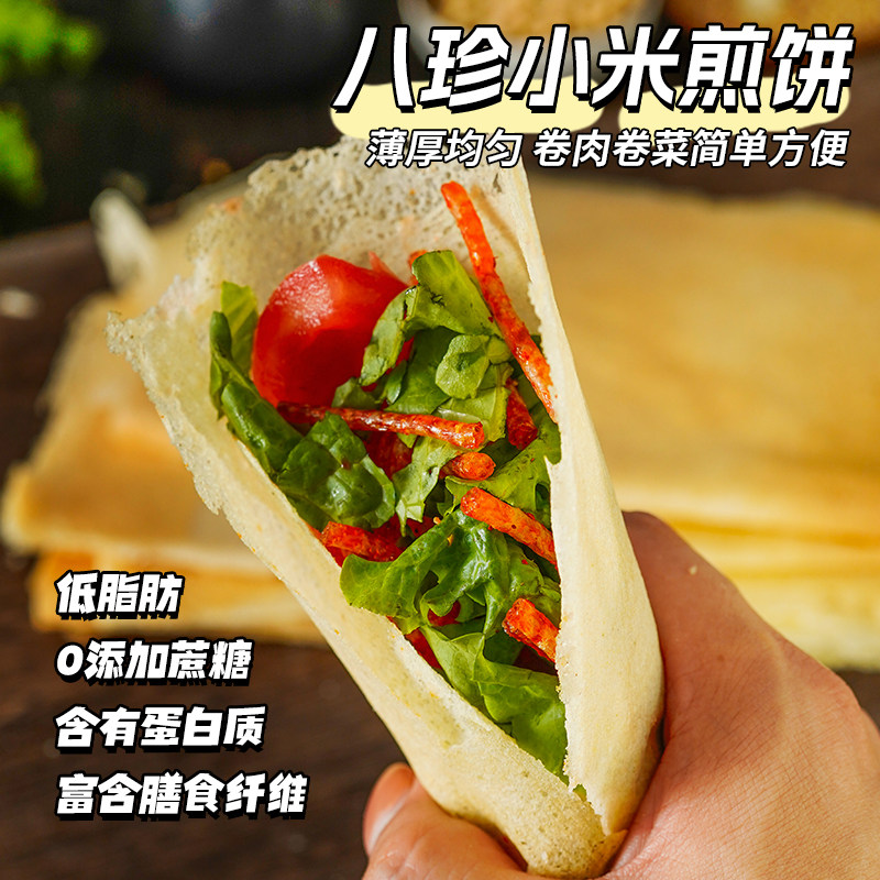 低脂山东煎饼手工八珍小米煎饼正品杂粮泰安泰山手工健康泰山煎饼