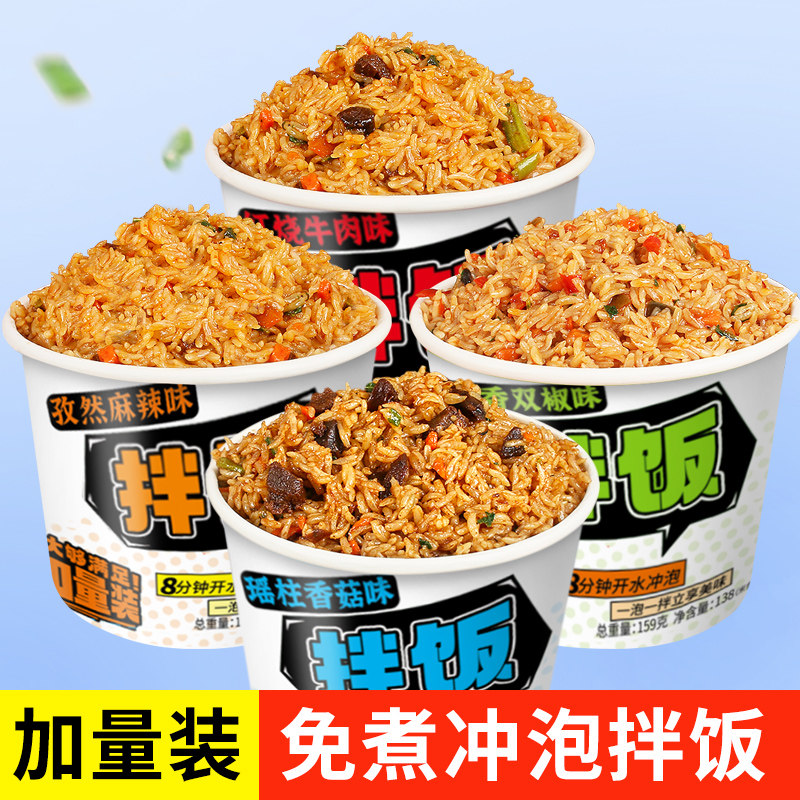 冲泡米饭整箱桶装混装速食免煮方便米饭网红宿舍开水冲泡饭年货