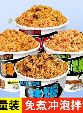 冲泡米饭整箱桶装混装速食免煮方便米饭网红宿舍开水冲泡饭年货