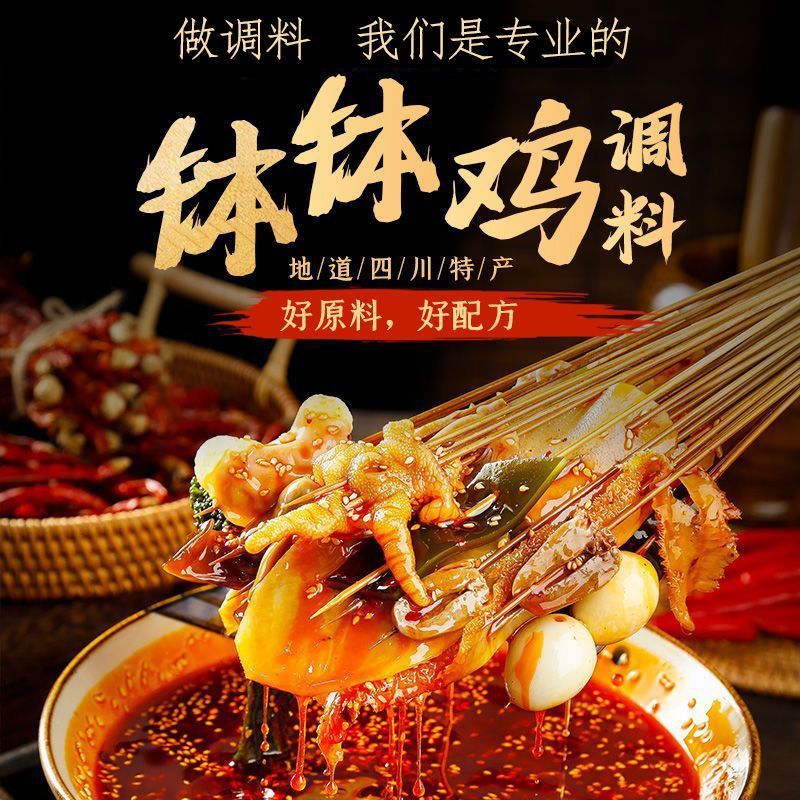 乐山风味钵钵鸡调料商用配方盆火锅麻辣烫底料包冷锅串串香底料