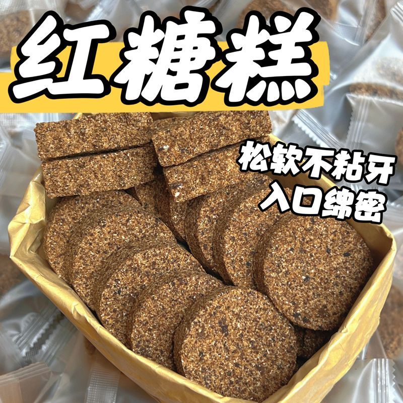红糖糕老式传统小吃糕点独立包装饱腹代餐营养健康糕点零食分享装