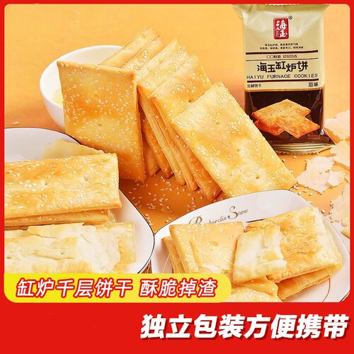 海玉缸炉饼千层饼山西特产早餐代餐饼干休闲食品非油炸解馋小零食