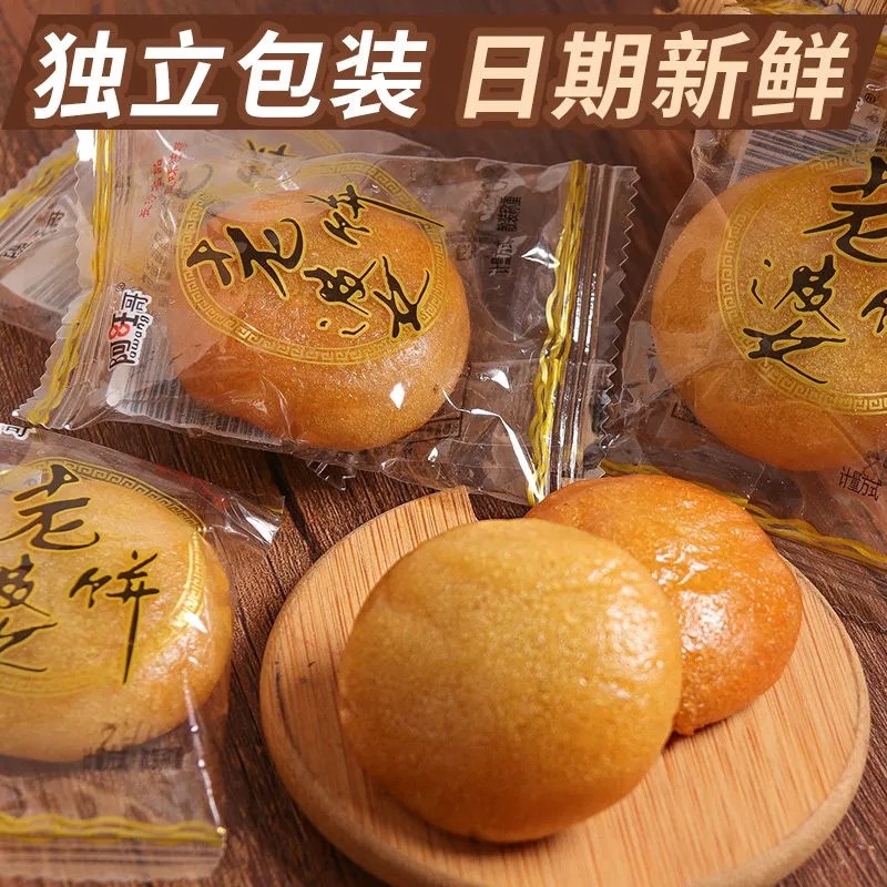 老婆饼软糯香甜饼干传统糕点早餐面包小零食小吃休闲食品点心