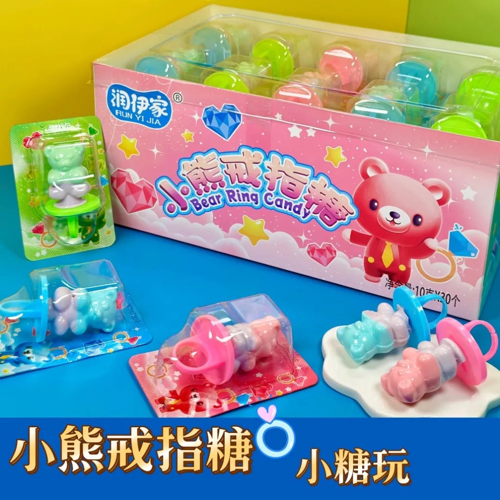 小熊戒指糖水果味糖网红QQ软糖儿童零食大礼包糖果礼盒