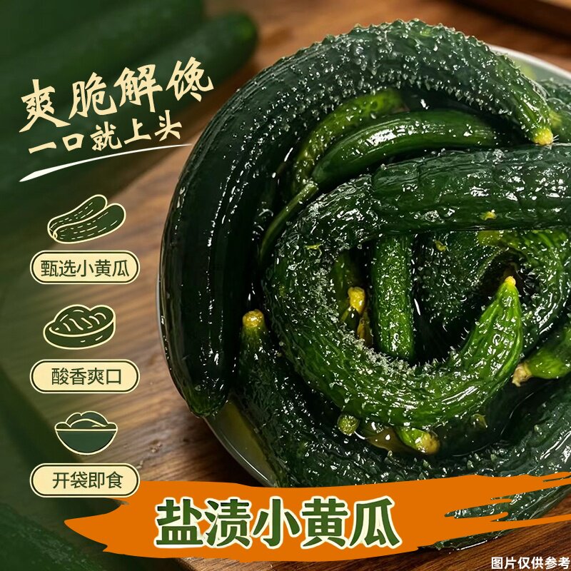 下饭咸菜山东特色盐渍小黄瓜咸菜农家鲜脆可口特色非开胃解馋下酒