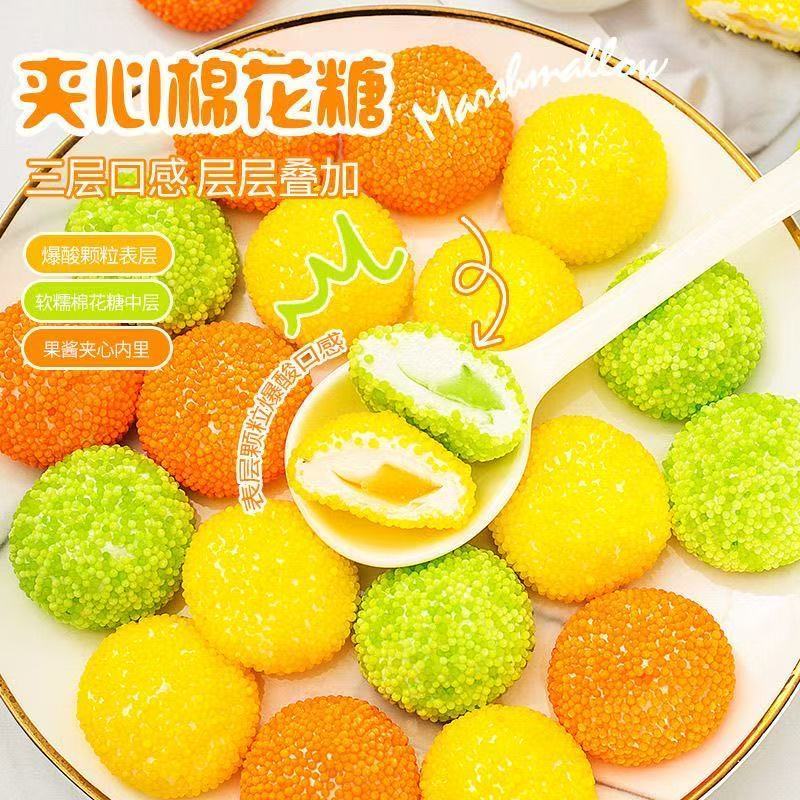 榴璃酸珠夹心棉花糖香橙味芒果味青柠味儿童零食追剧哄娃休闲小吃