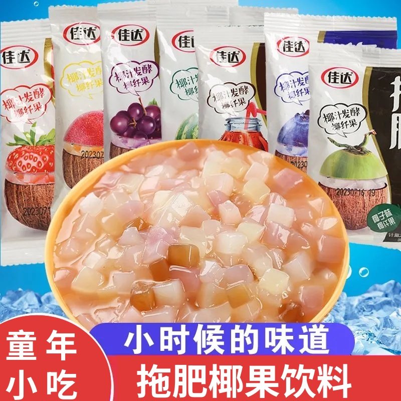 佳达拖肥椰果肉椰果粒8090后怀旧休闲小零食果冻非布丁饮品多口味