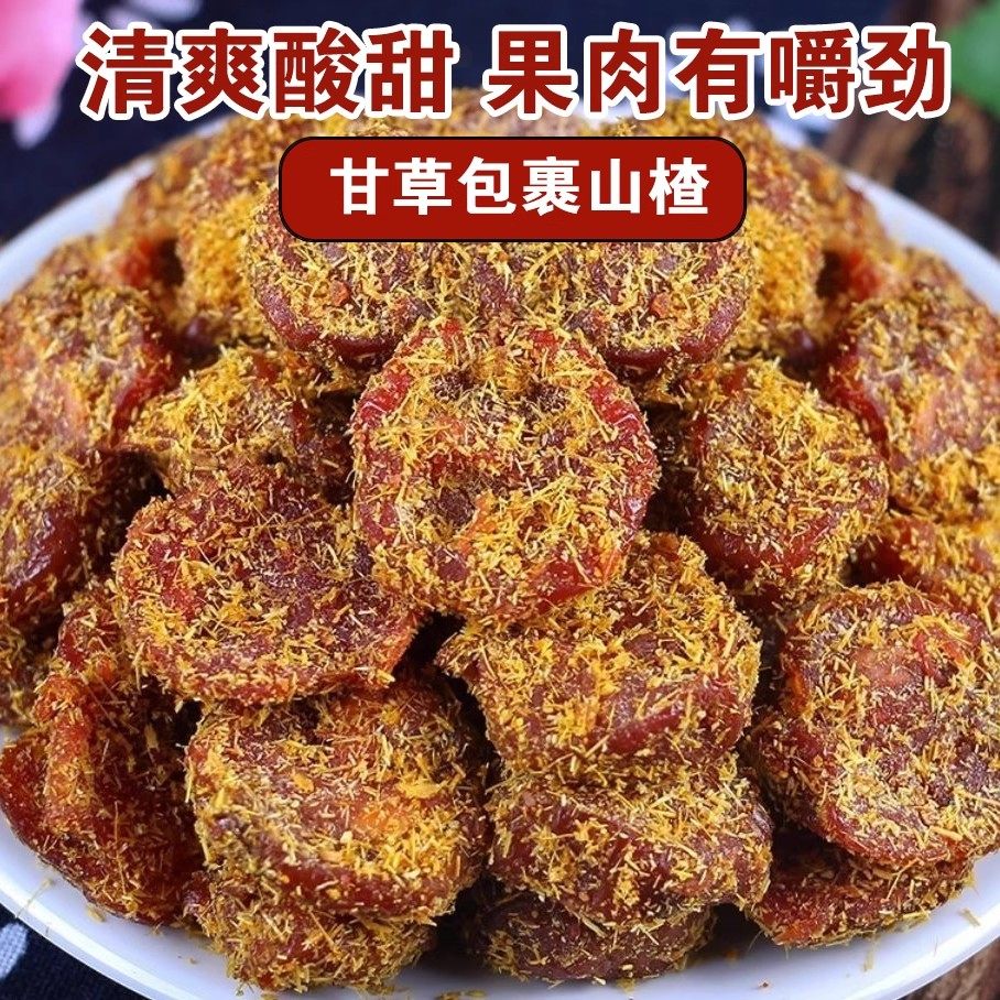 甘草空心山楂蜜饯果脯特产零食香草山楂果肉干草山楂干解馋年货,零食/坚果/特产,山楂类制品,淘宝优惠券,粉丝福利购,淘宝优惠卷