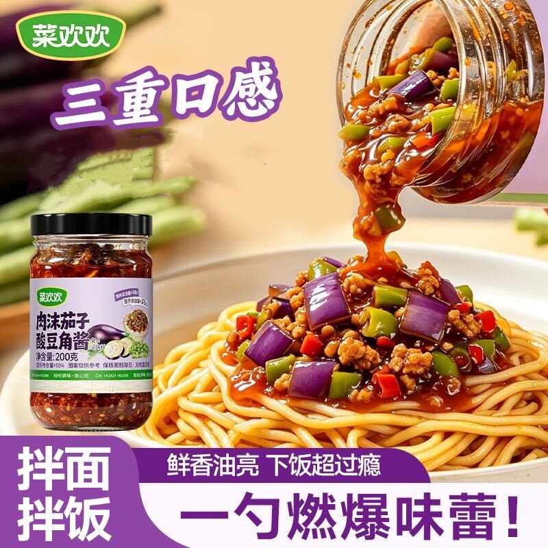 肉沫茄子酸豆角酱家用拌面酱拌饭酱面条拌面专用酱凉面酱200g瓶装