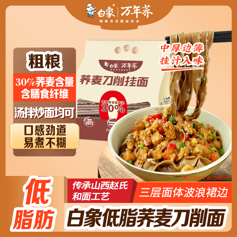 白象荞麦面粗粮面条挂面杂粮主食乔麦魔芋速食面食主食荞面刀削面