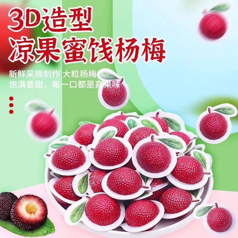 3D立体造型杨梅糖干蜜饯孕妇网红酸甜梅子蜂蜜杨梅零食宿舍小包装