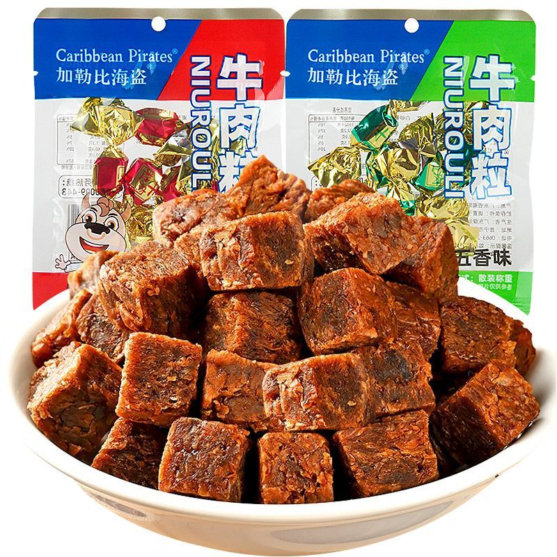 加勒比海盗牛肉粒香辣五香味独立小包装牛肉粒网红休闲零食小吃