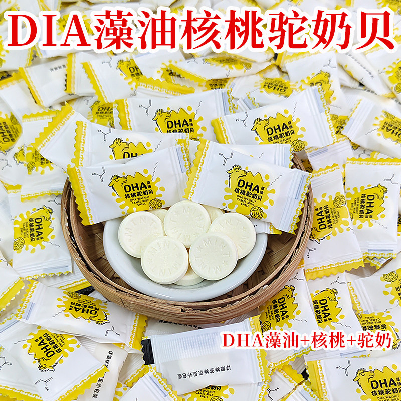 网红无蔗糖骆驼奶片干吃DHA藻油核桃驼奶贝儿童青少年学生零食