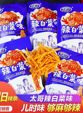 太哥辣白菜味辣条童年儿时经典怀旧麻辣小零食校园五毛钱休闲小吃