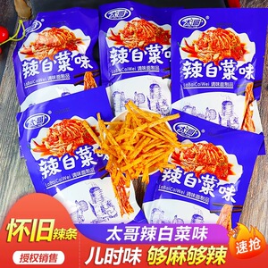 太哥辣白菜味辣条童年儿时经典怀旧麻辣小零食校园五毛钱休闲小吃