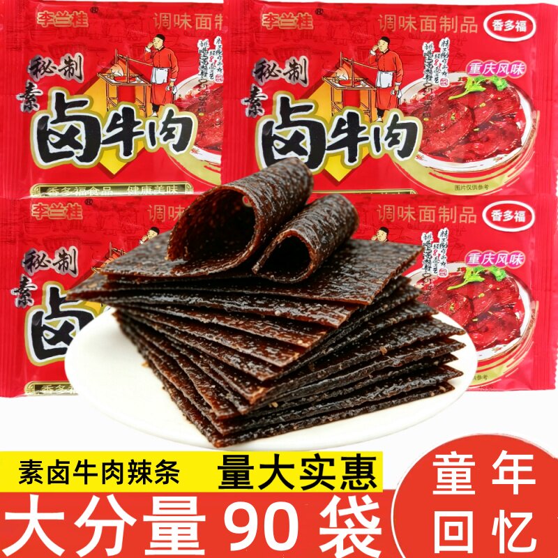 经典童年儿时怀旧辣条素卤牛肉辣片辣条解馋网红休闲零食小吃批发
