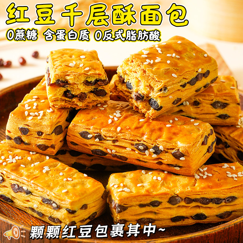 无蔗糖红豆千层酥面包休闲零食小吃独立包装追剧办公室即食美味