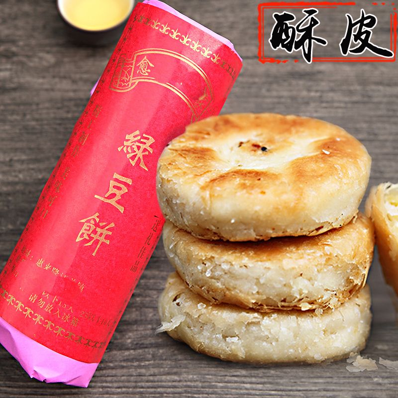 广东正潮州潮汕特产宗惠来绿豆饼 酥皮 老式 手工绿豆糕小吃零食