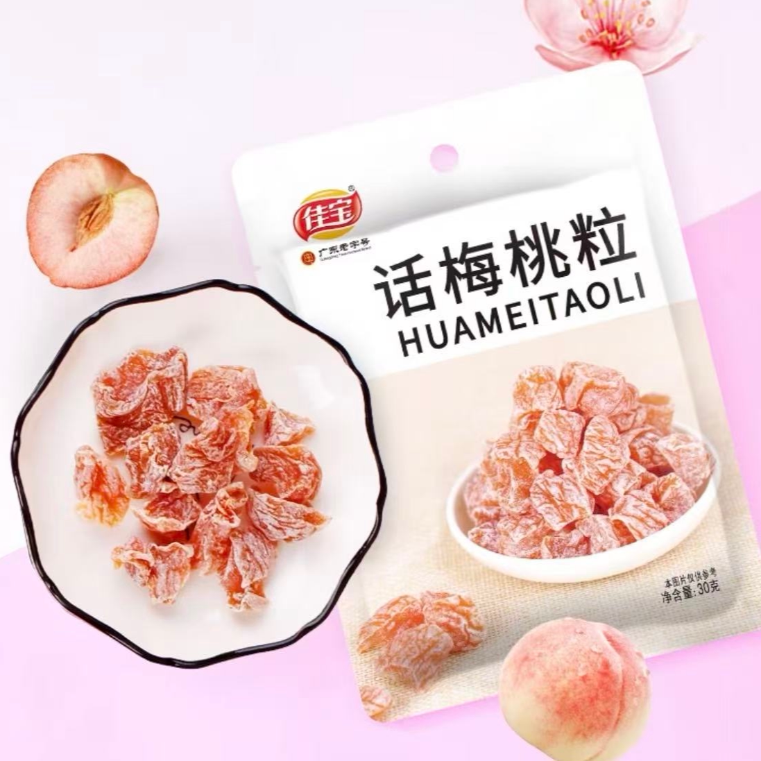 佳宝话梅桃粒蜜饯果脯果肉干酸甜休闲零食网红小吃小包装分享零食