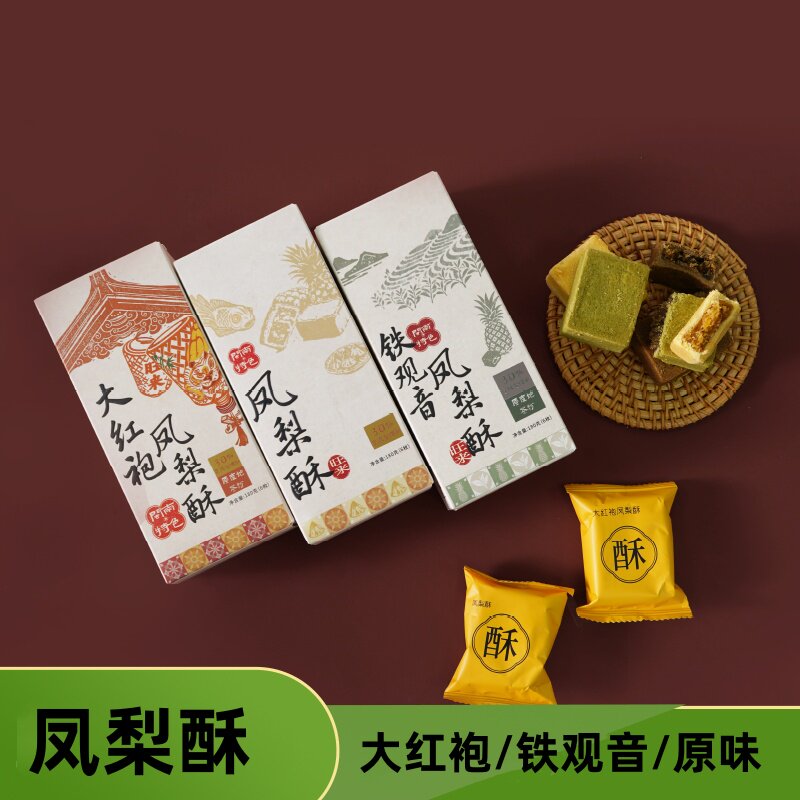 真凤梨大红袍铁观音味黄油凤梨酥点心办公室追剧休闲解馋下午茶