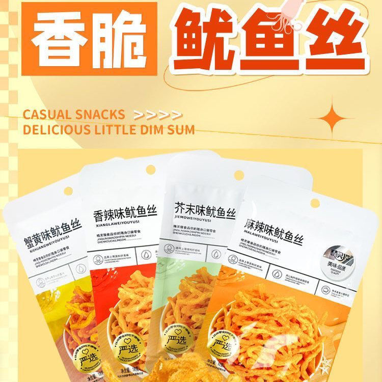 油炸蟹黄味鱿鱼丝即食条外