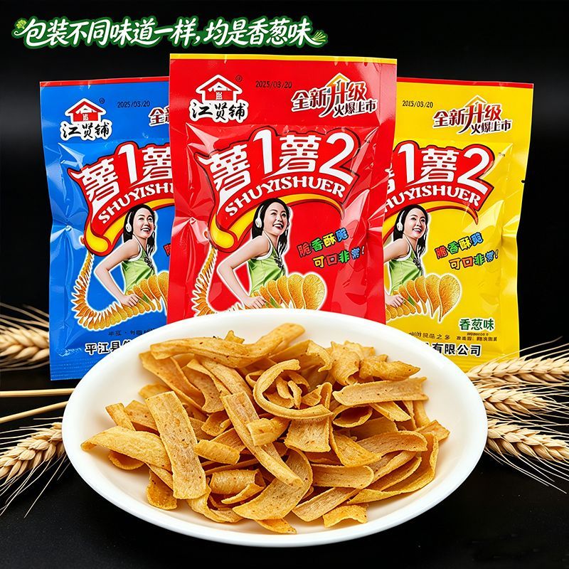 香葱味脆片薯片休闲宿舍小零食宿舍追剧必备小包装薯1薯2薯条解馋