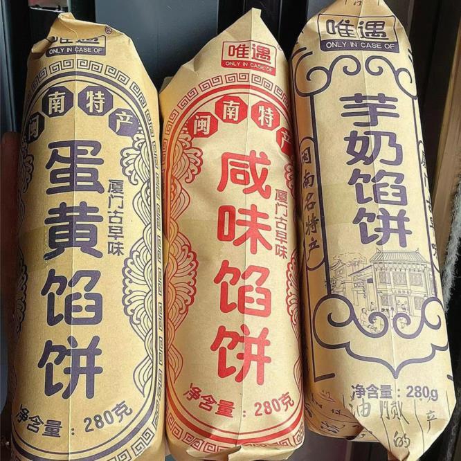 正品传统馅饼闽南特产古早味茶点