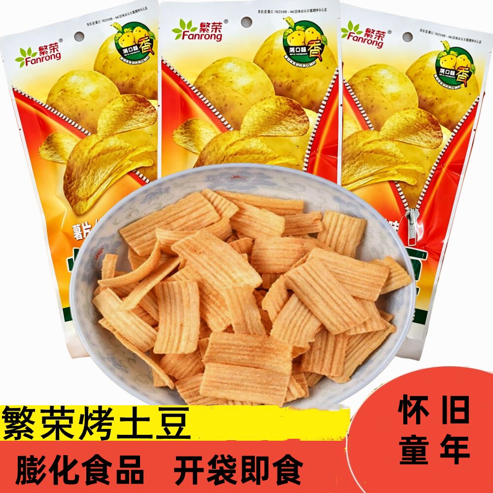 繁荣烤土豆36g怀旧膨化食品校园经典小吃即食分享零食小卖部同款