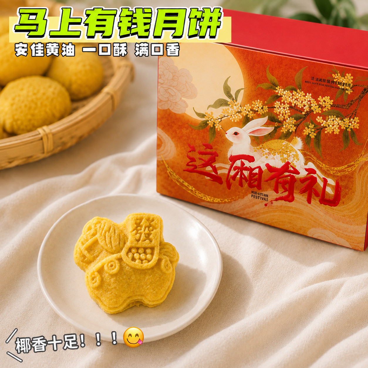 中秋礼盒精致造型创新传统糕点点心马上有钱月饼创意造型椰蓉月饼