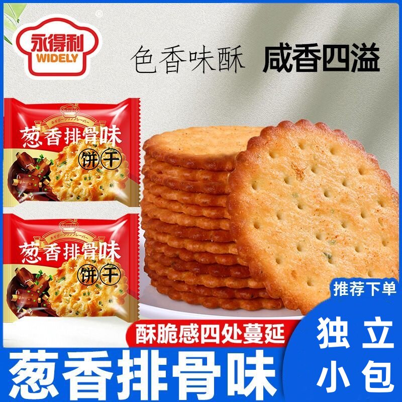 葱香排骨味饼干咸味韧性美味松脆甘香代餐宵夜办公室休闲零食袋装