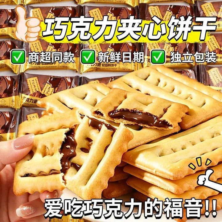独立包装巧克力派夹心软馅饼干双层脆片轻松下午茶追剧解馋充饥零