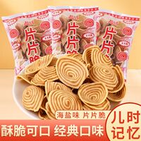 片片脆猫耳朵猪耳朵酥脆怀旧特产小吃猫耳酥脆追剧解馋休闲零食