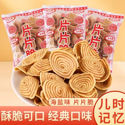 片片脆猫耳朵猪耳朵酥脆怀旧特产小吃猫耳酥脆追剧解馋休闲零食