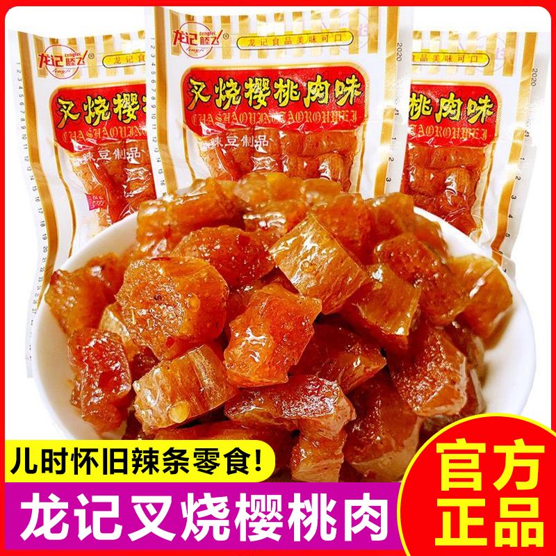 龙记叉烧樱桃肉辣条怀旧休闲食品8090后小零食老式儿时吃货小吃