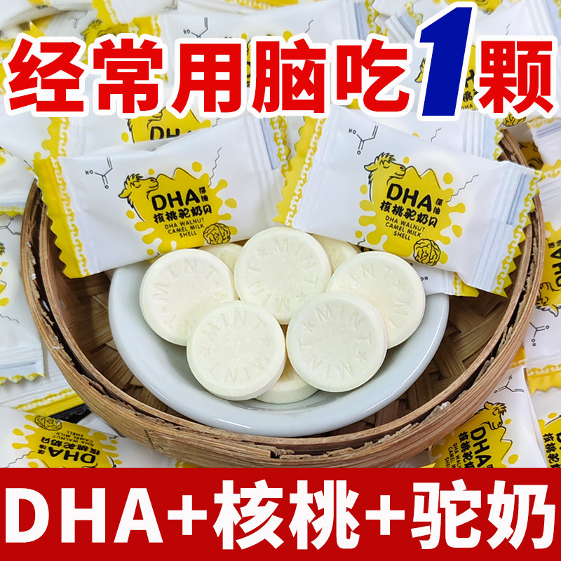 DHA核桃驼奶贝奶酪非补钙儿童青少年成年中老年非增长记忆奶片零