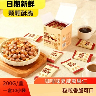 新品非油炸咖啡味夏威夷果仁开袋即食酥脆营养健康坚果解馋小零食