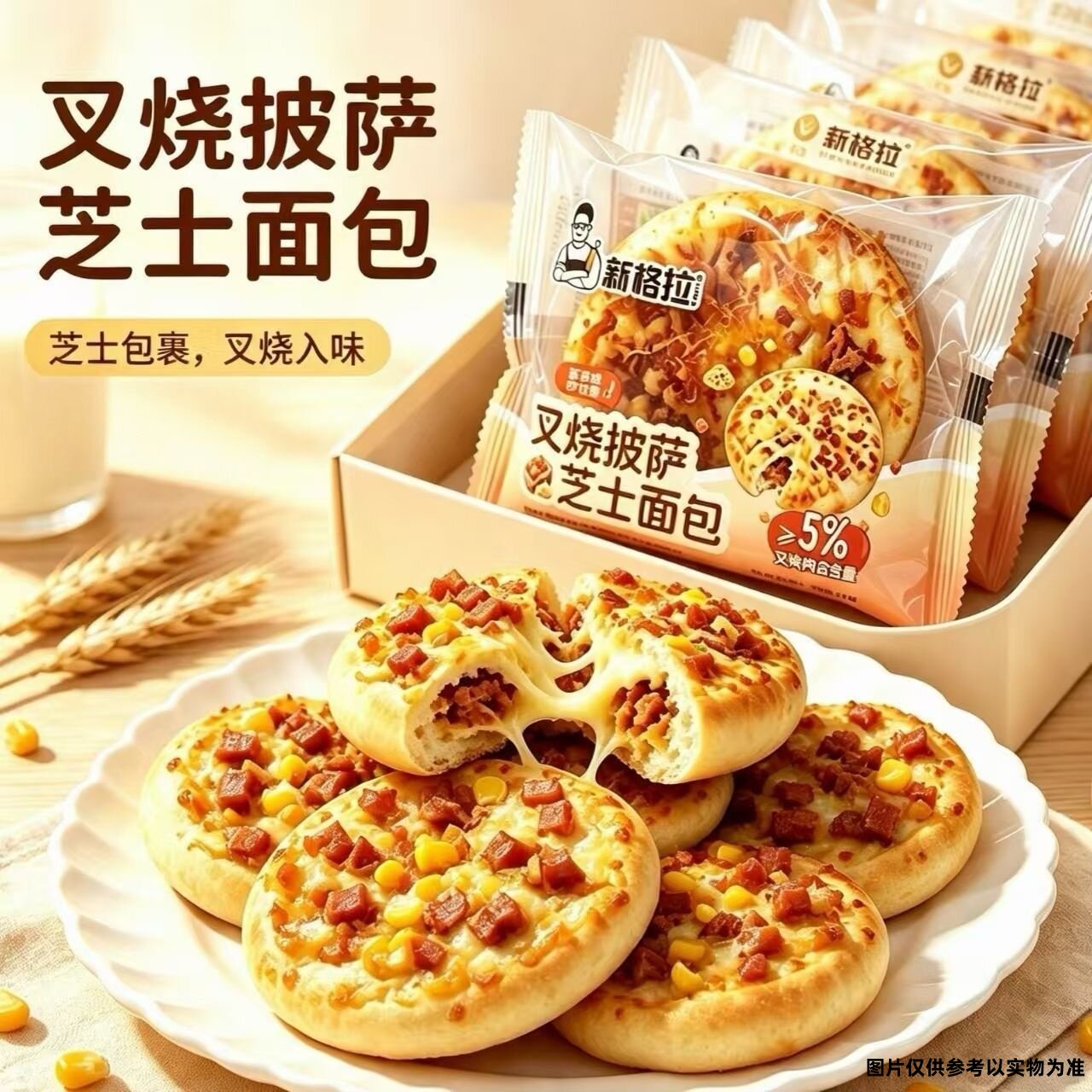 叉烧披萨芝士面包咸香浓郁拉丝绵密肉粒丰富早餐零食点心独立包装
